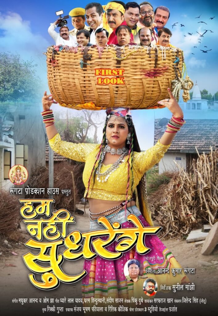 Chandni Singh will uplift the performance of twelve Bhojpuri comedians with her gestures.